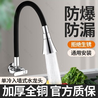 [24h出貨]壁式水龍頭 [店鋪熱銷]廚房入墻式萬嚮軟管水龍頭可彎曲洗菜盆洗碗池墻壁式全銅單冷家用