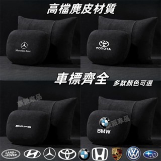 汽車頭枕 腰靠 護頸枕 記憶棉 靠枕 抱枕 賓士TOYOTA福斯BMW尼桑HONDA特斯拉LEXUS馬自達AUDI保時捷