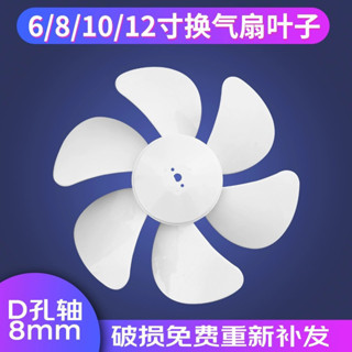 『風扇扇葉』現貨 排風扇 扇葉 家用換氣扇風葉排氣扇通風扇油機葉子廚房油扇配件