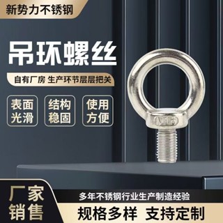 304不銹鋼吊環螺栓吊環螺母吊環螺絲吊環螺帽吊環螺釘吊環螺栓