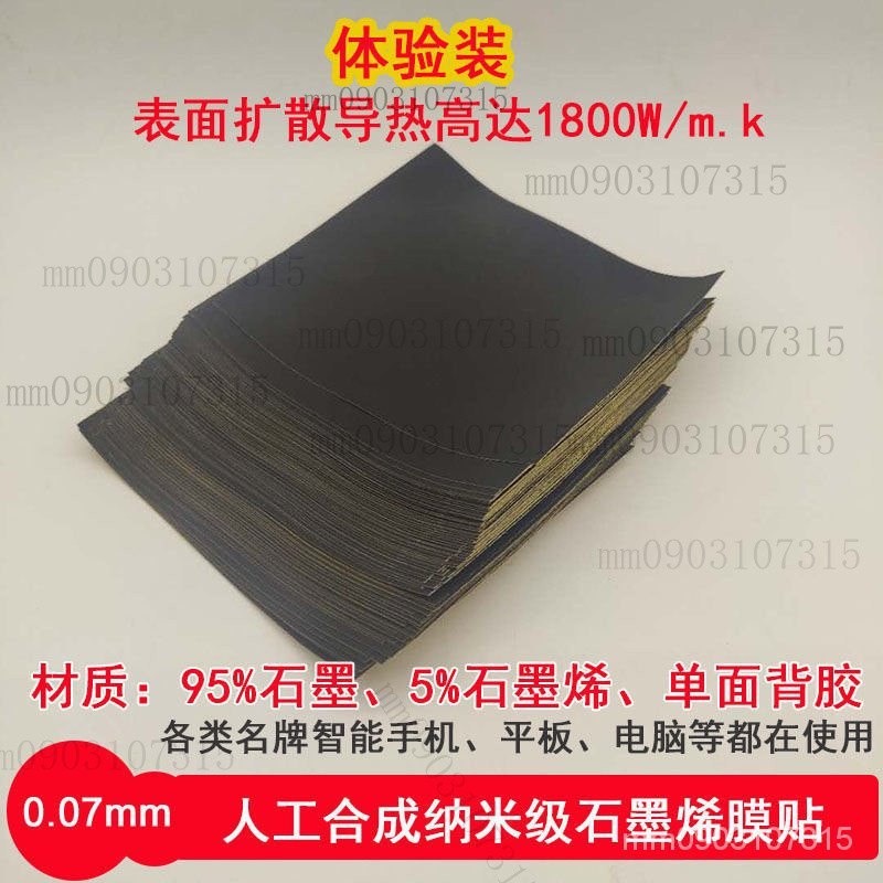 熱銷 石墨烯散熱貼 散熱片 導熱散熱貼 手機降溫貼 適用與手機、平闆、筆電等 AOTZ