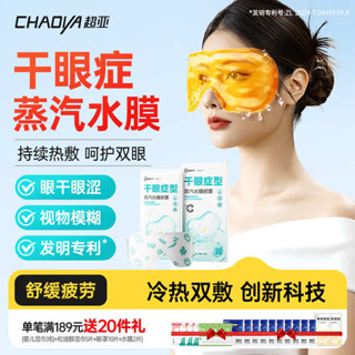 眼罩睡眠 眼罩 遮光眼罩 超亞蒸汽水膜眼罩眼乾眼澀護眼貼熱敷舒緩畏光流淚遮光眼罩乾眼症