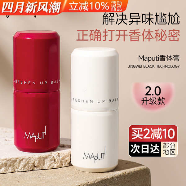 止汗膏 腋下止汗 止汗噴霧 妮維雅止汗 止汗劑 止汗石 止汗 maputi香體膏瑪樸緹止汗露女腋下除臭去異味香體石持久留