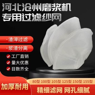 河北滄州鐵獅磨漿機過濾網商用豆漿機配件大全豆腐機網通用送鋼絲