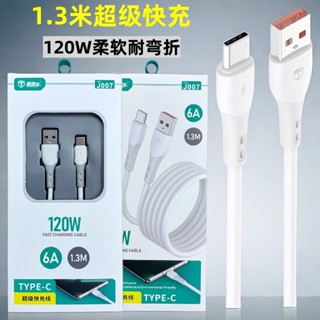 120w超級快充數據綫適用蘋果安卓華為手機type-c充電綫快衝