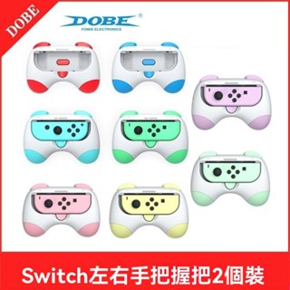 Switch小手柄遊戲手把握把NS OLED左右手把遊戲託把2個裝TNS-2130