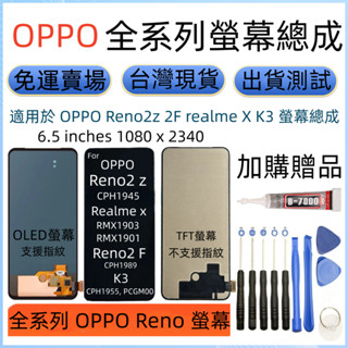 支援指紋 OPPO Reno2 z Reno2 F 螢幕 適用 OPPO K3 Realme x 螢幕總成 LCD顯示器