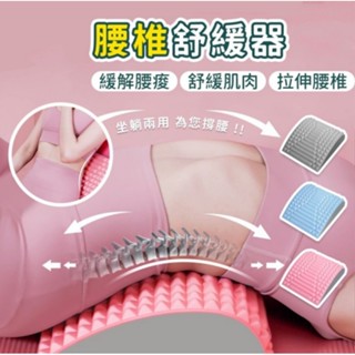 高雄出貨【腰椎舒緩器 按摩放鬆】 腰部拉伸 瑜伽脊柱矯正 伸展鍛煉輔助腰 背託 均勻深度按摩器 環保EVA材質 三色可選