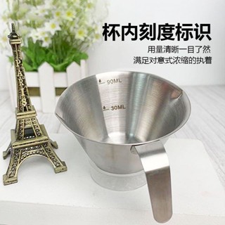 淘氣漁 咖啡量杯 分裝杯 加厚 雙嘴不鏽鋼意式濃縮杯加厚咖啡液盎司杯帶刻度量杯萃取杯奶盅