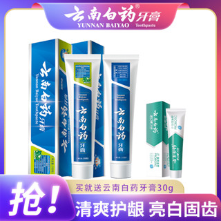 官方雲南白藥牙膏套裝護齦清新薄荷清新口氣家庭裝bh0426