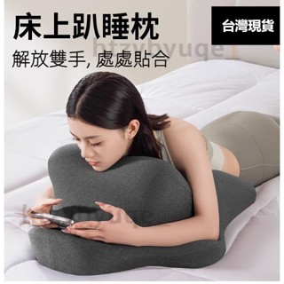 【臺灣8H出貨】趴睡枕 成人床上趴床神器 趴趴枕頭 夜貓枕護 頸椎睡眠抱枕靠枕床上玩手機趴趴枕墊 多功能俯臥位元