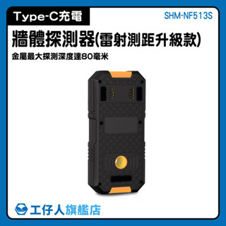 牆壁探測儀 電線水管探測器 探測儀 SHM-NF513S 牆體X光 檢查牆內電線 牆壁探測器 牆體探測
