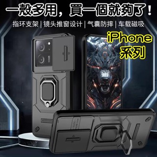 推窗鏡頭 軍規防摔殼 旋轉指環支架 適用 蘋果 iPhone 16 15 14 13 Pro max Plus 手機殼
