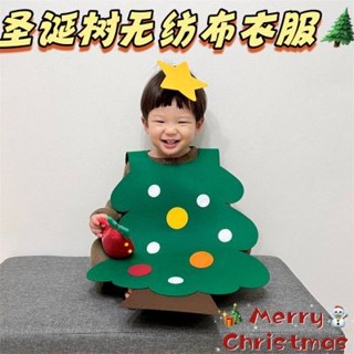ins耶誕樹衣服無紡布cos耶誕節裝飾氛圍兒童服飾幼稚園舞會