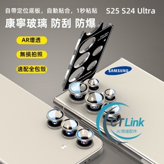 鋼化防爆 鋁合金項圈 帶定位器 適用 三星 S25 S24FE S23Ultra A56 A36 A16 A55 鏡頭貼