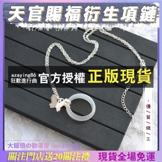 免運🚚 天官賜福 周邊 衍生 鬼王 血雨探花 花城 謝憐 蝴蝶 骨灰鏈 戒指 項鍊cos 樹脂仙氣 大饅頭 の 勤漫