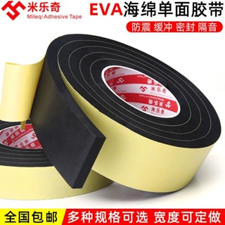 《臺灣出貨》EVA黑色海綿單面膠防滑減震防撞條窗戶門縫密封密封隔音泡棉膠帶