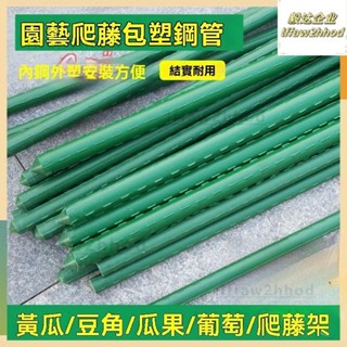 破損包賠👍葡萄爬藤架 種菜豆角黃瓜架 花支架 庭院花卉植物支撐桿西紅柿架 園藝 支撐架 拚接花架