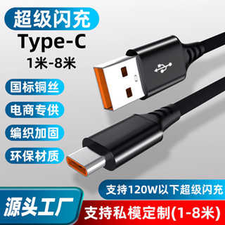 3米加長USB轉Type-C數據線120W超級快充手機充電線USB-C適用華為榮耀Mate40/50 Magic 4/5