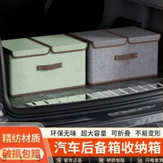 🚗下單定製#專車專用🚗汽車後備箱收納箱車載置物儲物盒整理尾箱車用車內飾用品裝飾