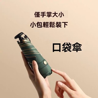 💥臺灣出貨#日本MK遮陽傘防曬防紫外綫膠囊太陽傘超輕迷你小巧便攜黑膠拇指傘