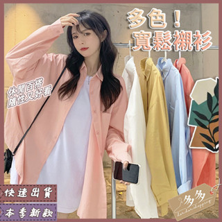 【多多購物】韓國襯衫 東大門襯衫 女長袖 女上衣 口袋襯衫 女生襯衫 夏季防曬襯衫 襯衫女 女裝 女衣服 中長款襯衫