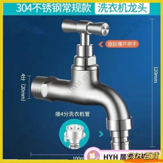 CXH【免運】 304不鏽鋼水龍頭特厚4分大口徑戶外老式防凍防裂洗衣機帶止水龍頭