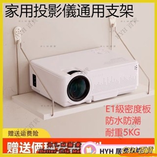 CXH【免運】投影儀免打孔支架 床頭架子 牆上壁掛置物架 臥室家用投屏掛架 牆面萬能家庭影院託板固定架 沙發牆架