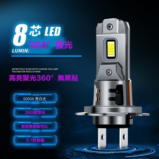 大功率直插8燈珠led大燈9005遠近光H1H4汽車H7超亮H11鐳射大功率白直上型LED大燈汽機車大燈 霧燈 燈泡