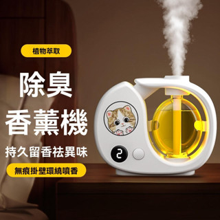 【臺灣當日出貨】貓咪香芬機 USB香薰機 擴香機 香氛機 薰香機 噴香機 芳香噴霧機 自動噴霧機 香氛噴霧 定時香精油機