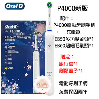 歐樂B 電動牙刷 P4000 原廠 OralB 電動牙刷 Pro2000 德國百靈 美白神器 感應充電式 3D智慧聲波