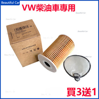 福斯 VW CADDY CC CRAFTER GOLF PLUS JETTA PASSAT TIGUAN 機油濾芯機油格