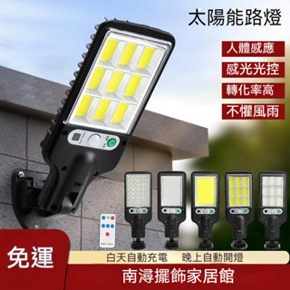 【免運】太陽能燈 戶外庭院燈 道路人體感應燈 led防水一體壁燈 太陽能路燈