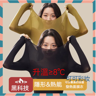 【秋冬必備】玻尿酸潤膚超薄隱形無痕打底美膚衣套裝 發熱衣 保暖內衣肌底上衣秋褲 打底衣 超薄保暖 內搭上衣 長袖內搭上衣