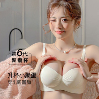 伊麗莎白 無痕內衣 小胸聚攏 調整型 無鋼圈 收副乳 防下垂 上託文胸罩 內衣 胸罩 文胸