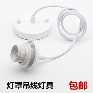 臺灣熱銷 購滿99出貨 吊燈吊線吊燈E27燈頭大螺口明裝燈座燈罩固定LED燈泡燈飾燈具配件