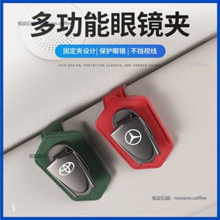 【卡美特】 金屬眼鏡夾 車用遮陽板眼鏡收納夾 雷射刻印 賓士 BMW 本田 Toyota Lexus 尼桑 福斯 眼鏡夾