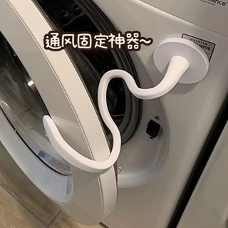🔥限時下殺🔥 滾筒洗衣機門擋 洗衣機通風 洗衣機防撞 洗衣機門扣 洗衣機固定 洗衣機門限位器 洗衣機防黴 Z D