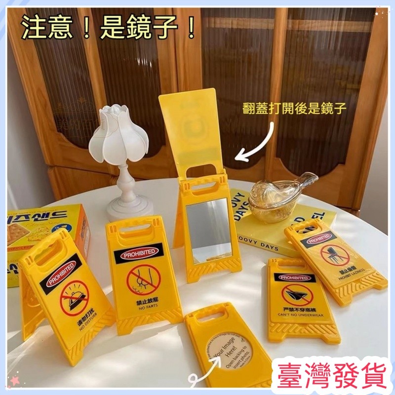 🔥臺灣發貨🔥警示牌小鏡子 迷你警示牌小鏡子 隨身化妝鏡 便攜隨身鏡 黃色路障警示牌 警示牌桌麵擺件 可插照片警示