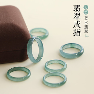 冰種藍水翡翠戒指 天然玉石戒指女款男素圈指環 玉戒尾戒 復古簡約情侶對戒（附證書）