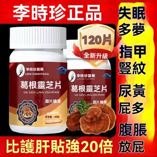 臺灣出貨 12H出貨 正品芙順堂葛根靈芝片口幹口苦口臭 120片裝 #go-shopping 錦鯉企業社🎏🌊