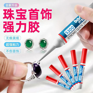 珠寶膠水專用玉器修復透明無痕粘戒指飾品珍珠耳環玉石翡翠寶石膠