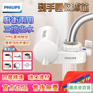 ✅好物推薦-Philips飛利浦 水龍頭過濾器 廚房用淨水器/宿捨必備/租房神器五重過濾防漏設計 一鍵切換模式 3組濾芯