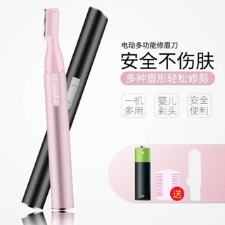 電動修眉刀女士刮眉刀私處脫毛剃毛器剃眉毛刀腋毛修剪修眉器套裝/awwqs