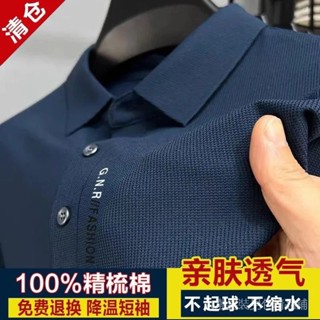 🔥臺灣熱賣🔥【2319人好評】斷碼特價夏季短袖翻領中老年桑蠶絲男士薄款寬鬆POLO商務上衣爸爸🎉全館下殺🎉228-7-B