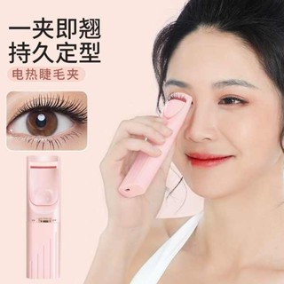 睫毛夾 區域性睫毛夾 燙睫毛神器電熱睫毛夾持久定型捲翹神器女電動加熱太陽花2024新款