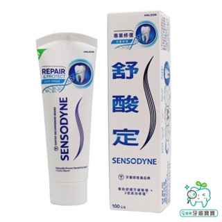 【牙齒寶寶】舒酸定 SENSODYNE Novamin專業修復抗敏牙膏100g