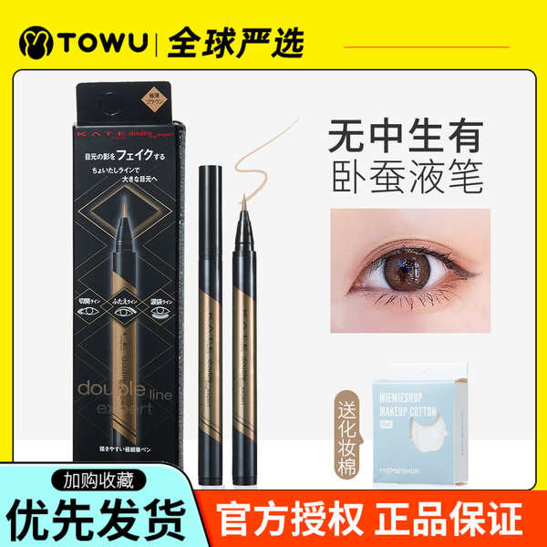 眼線筆 雙頭臥蠶筆 kate臥蠶筆防水不暈染持久新手初學者臥蠶筆開眼頭多陰影彩色