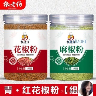 ✨ZHI 免運✨ 四川花椒粉麻椒粉組閤瓶裝香麻純正青紅椒碎麵商用香料調味料批髮1