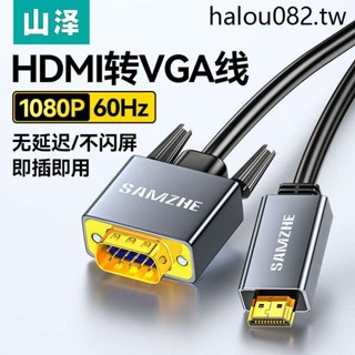 山澤hdmi轉vga高畫質線連接筆電主機轉換器顯示器投影儀接頭
